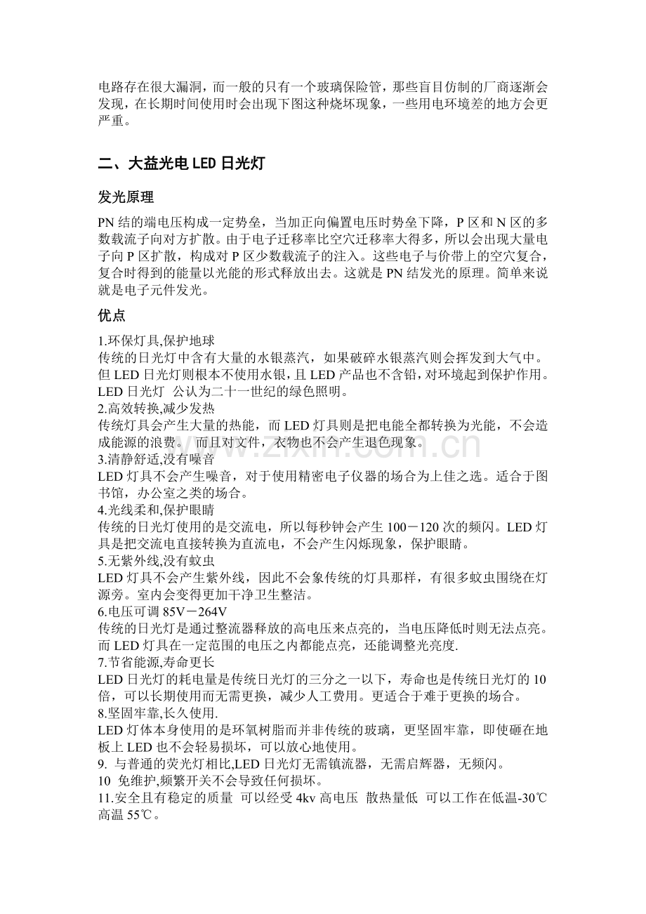 LED日光灯与管中管比较细分.doc_第2页