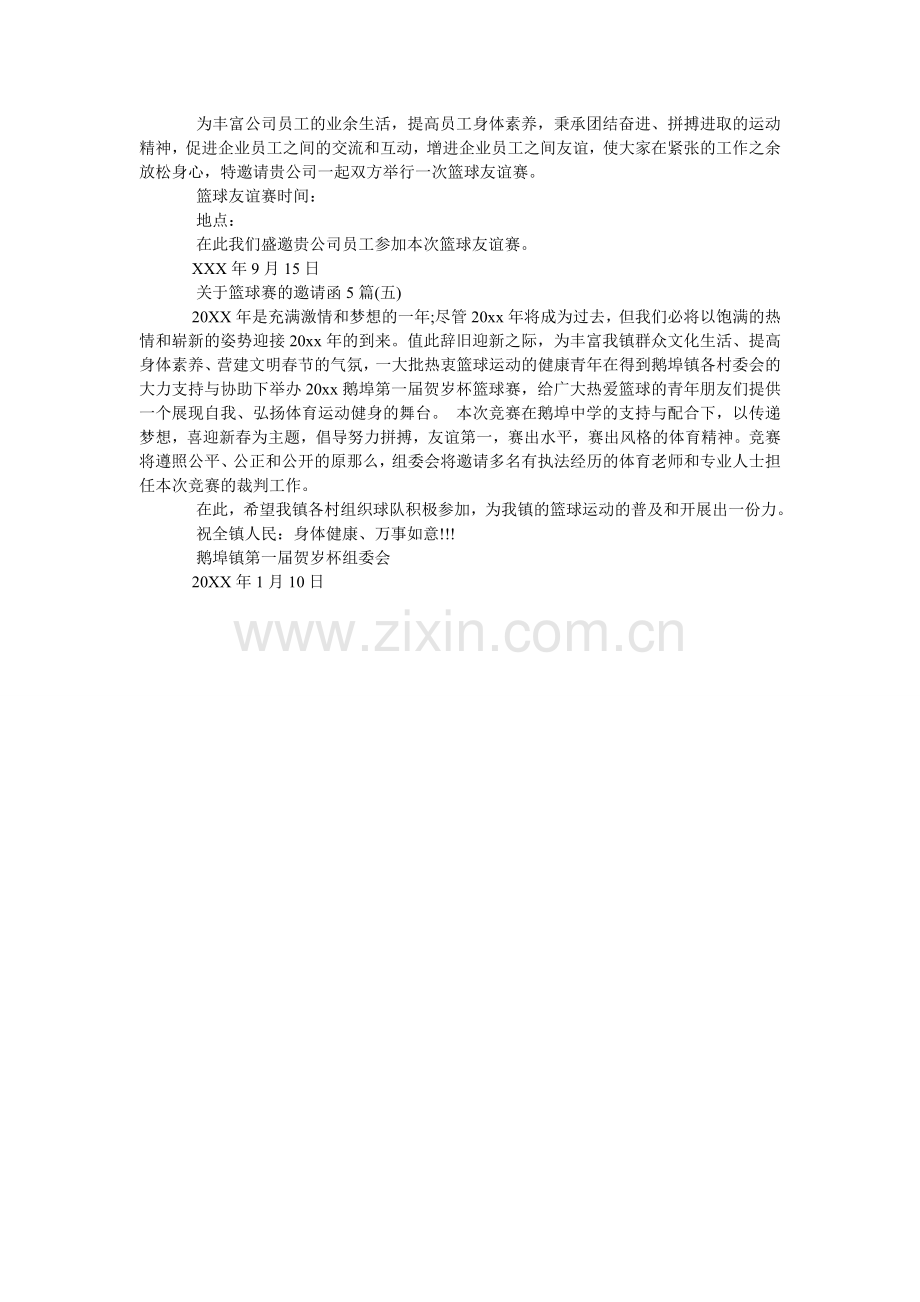 关于篮球赛的邀请函5篇.doc_第2页