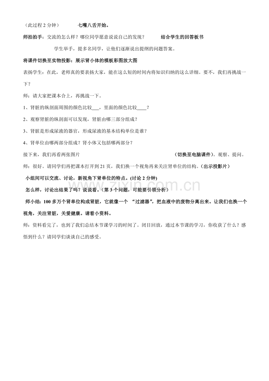 八年级生物上册 14.2人体内废物的排出（一）详案 苏科版.doc_第2页