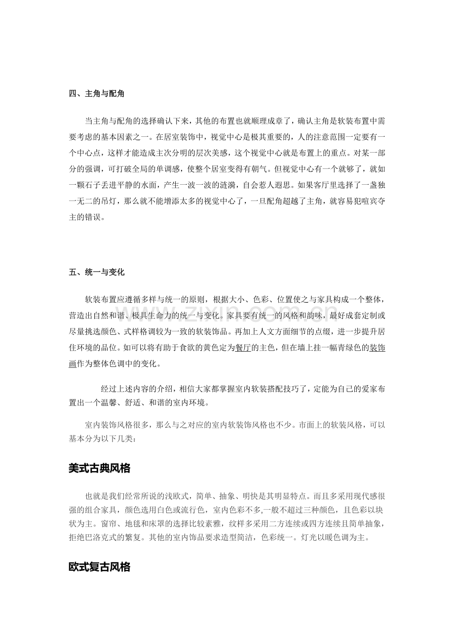 室内软装搭配技巧.doc_第2页
