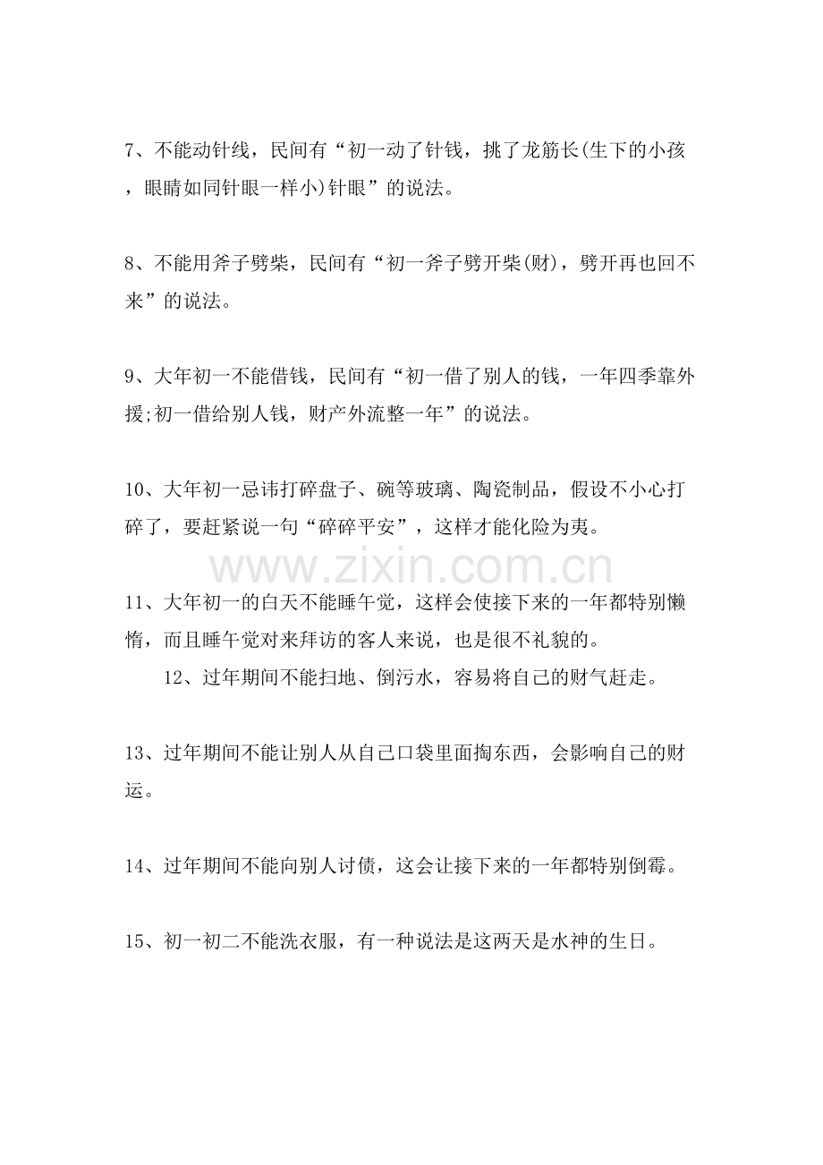 新年安全手抄报内容.doc_第2页