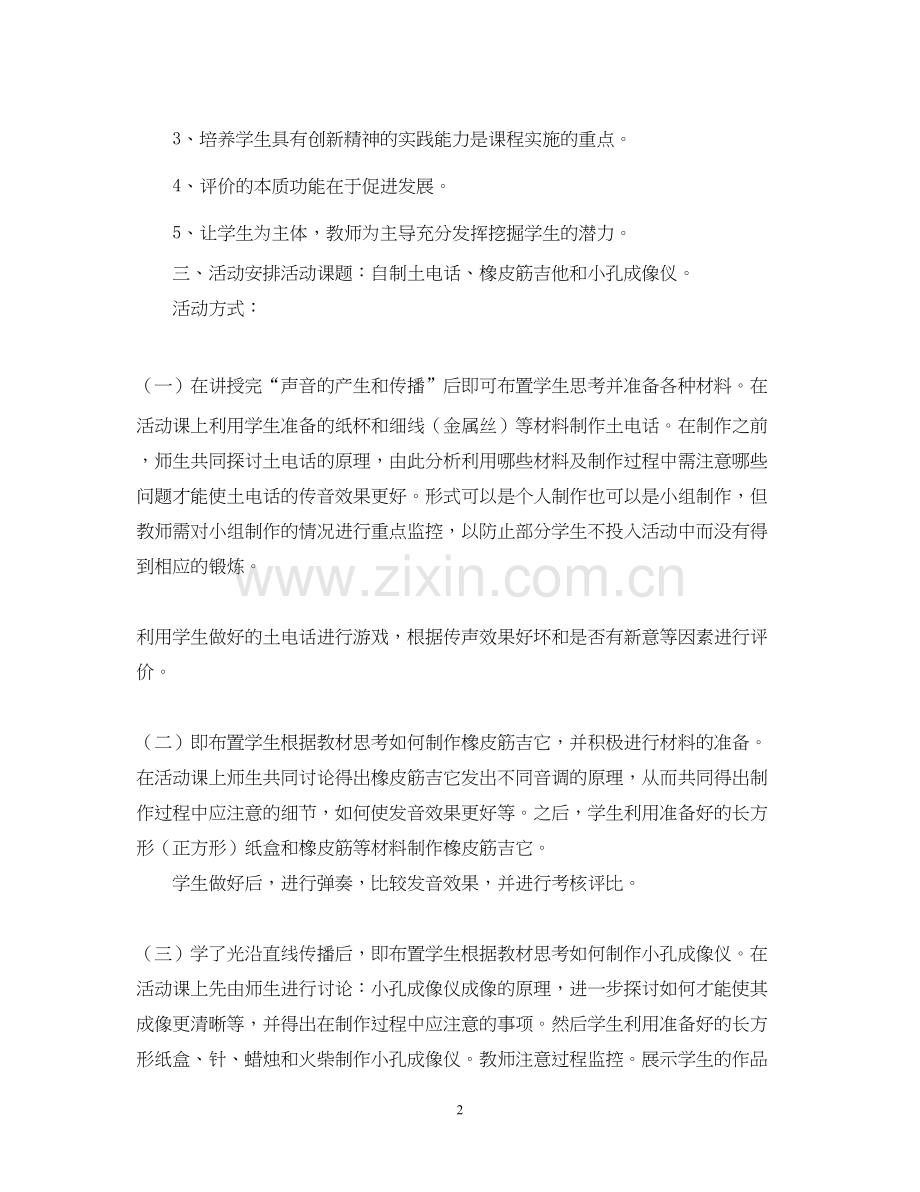 初中年级综合实践课计划.docx_第2页