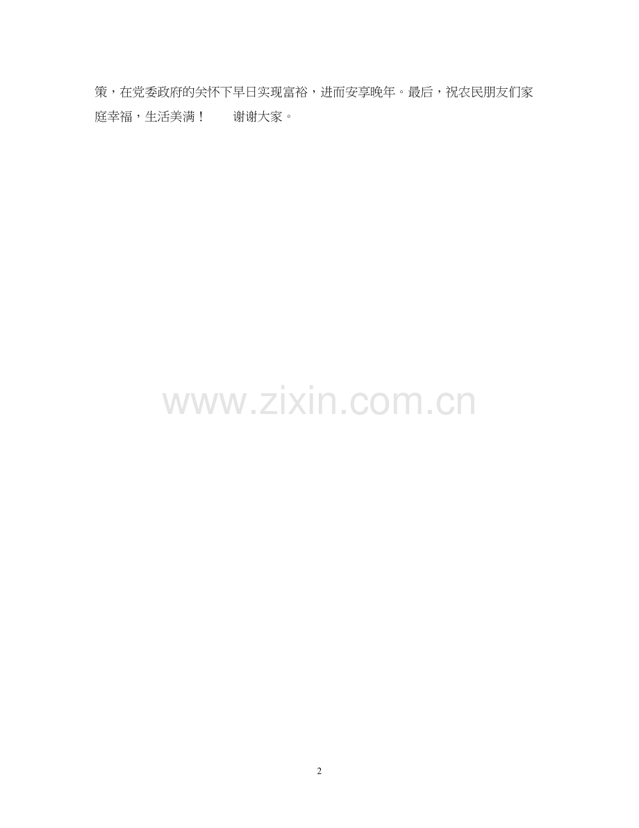 在计划生育家庭奖励扶助金发放仪式上的讲话.docx_第2页