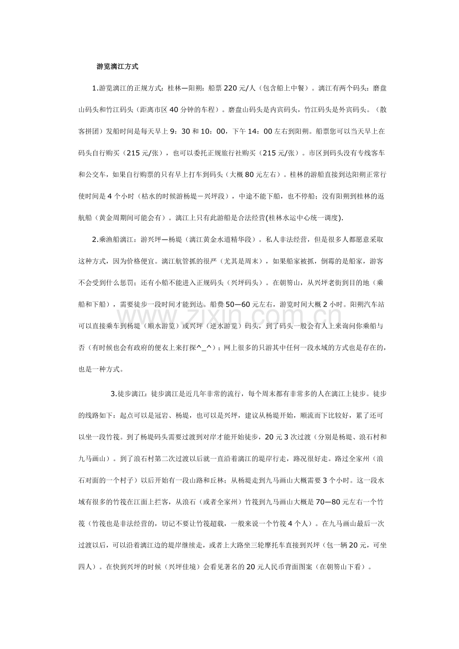 游览漓江方式.doc_第1页