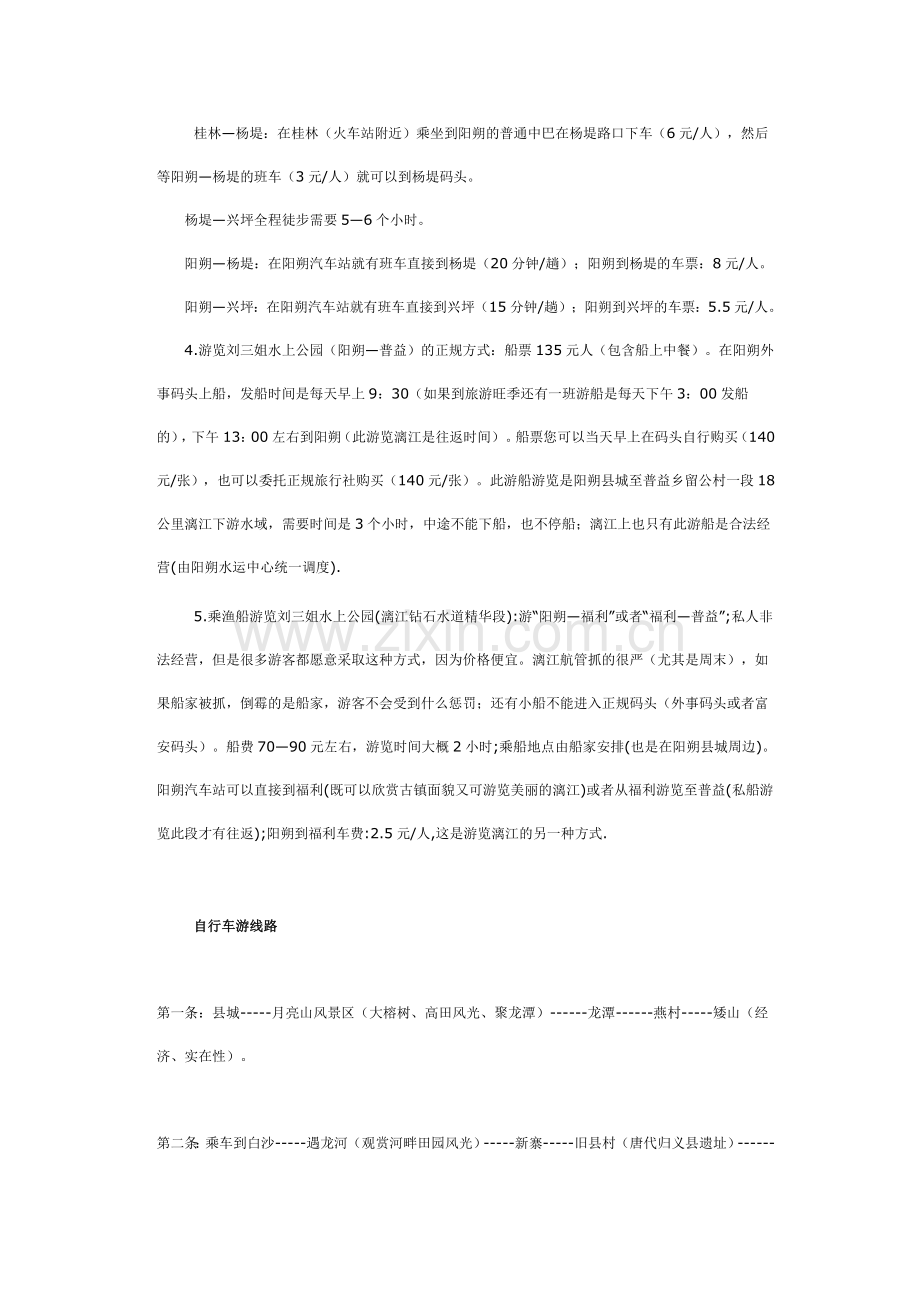 游览漓江方式.doc_第2页