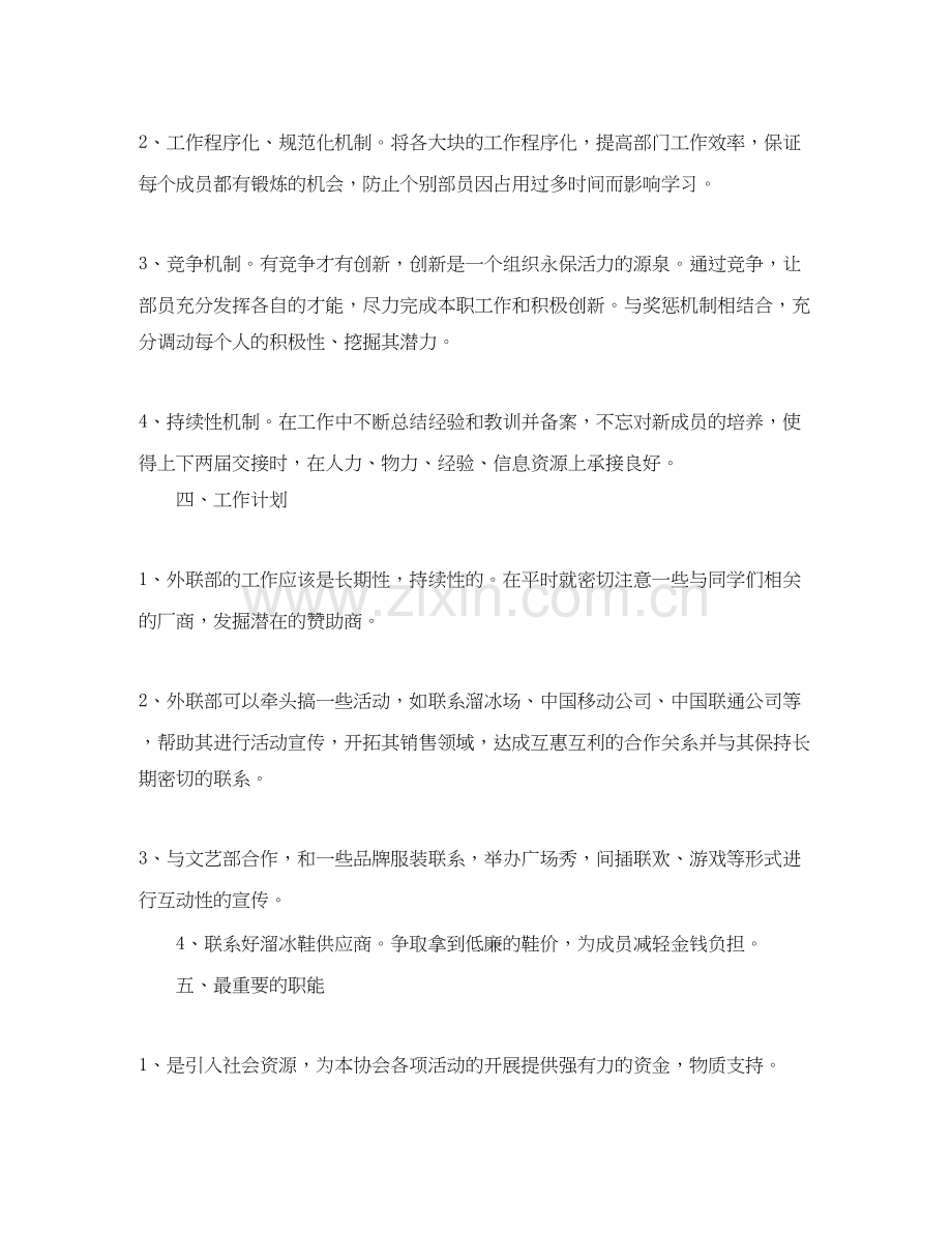 大学外联部个人工作计划.docx_第2页