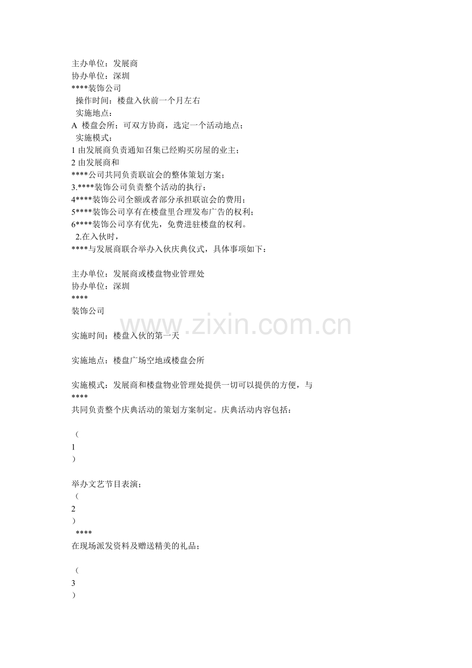 装饰企业如何与房开合作.doc_第2页