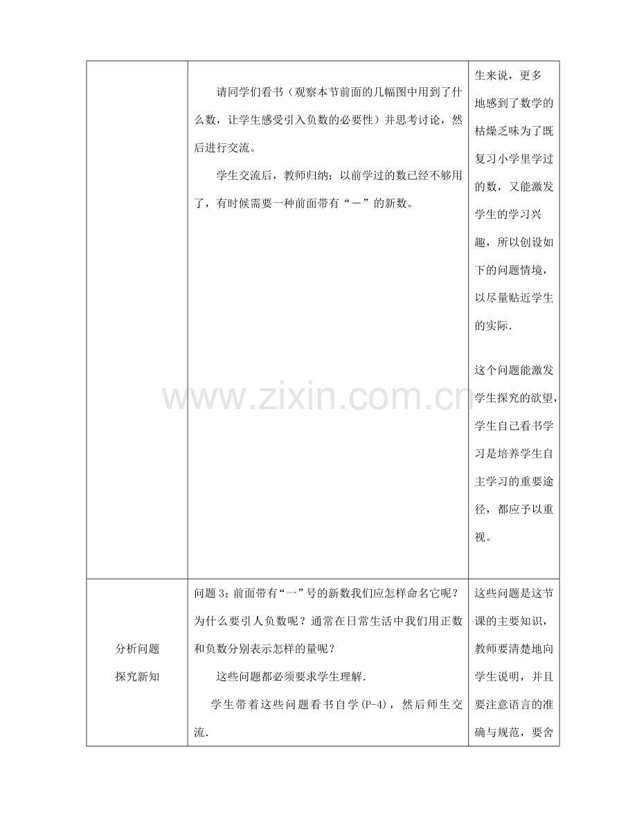七年级语文1.1正数和负数1 教案人教版.doc_第2页