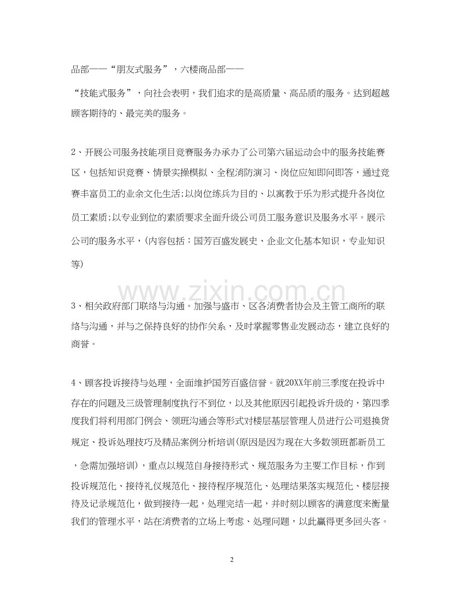 主管年度工作计划2.docx_第2页