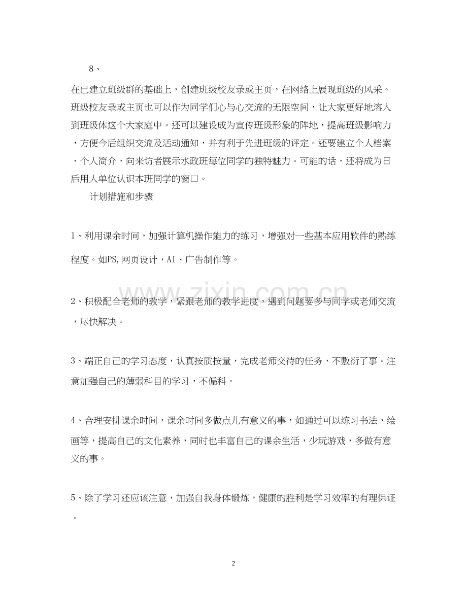大学生学习计划范文4.docx_第2页