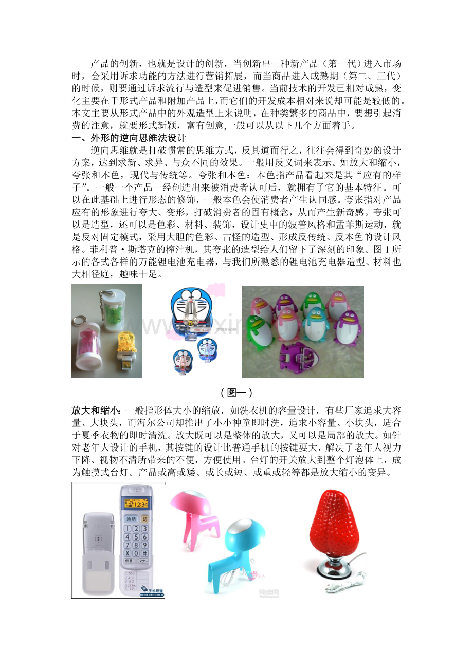 勤于实践,善于创造——从自主创新到科学发展.doc_第2页