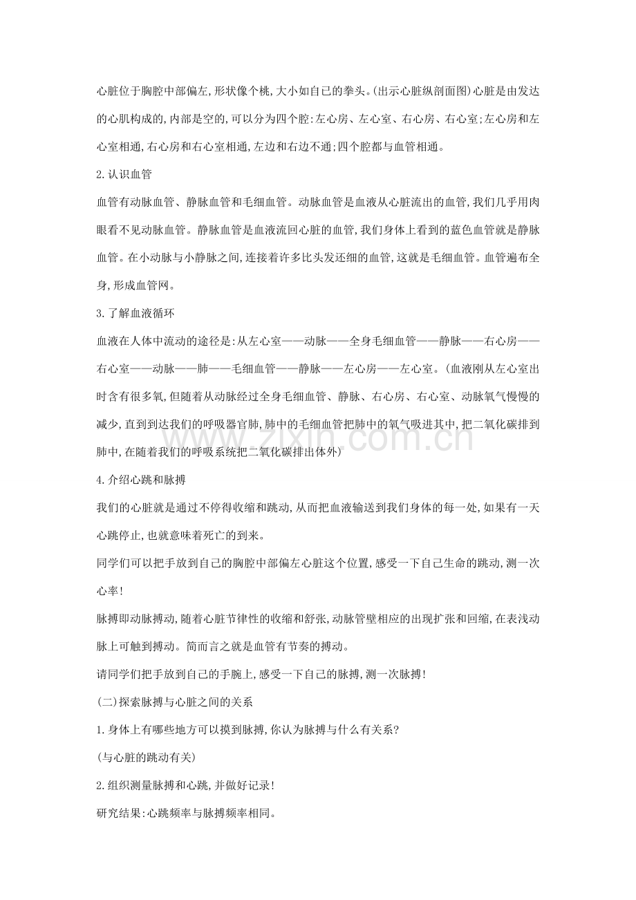 七年级生物下册 2.2.4 心脏和血管的保护教案 （新版）冀教版-（新版）冀教版初中七年级下册生物教案.doc_第2页