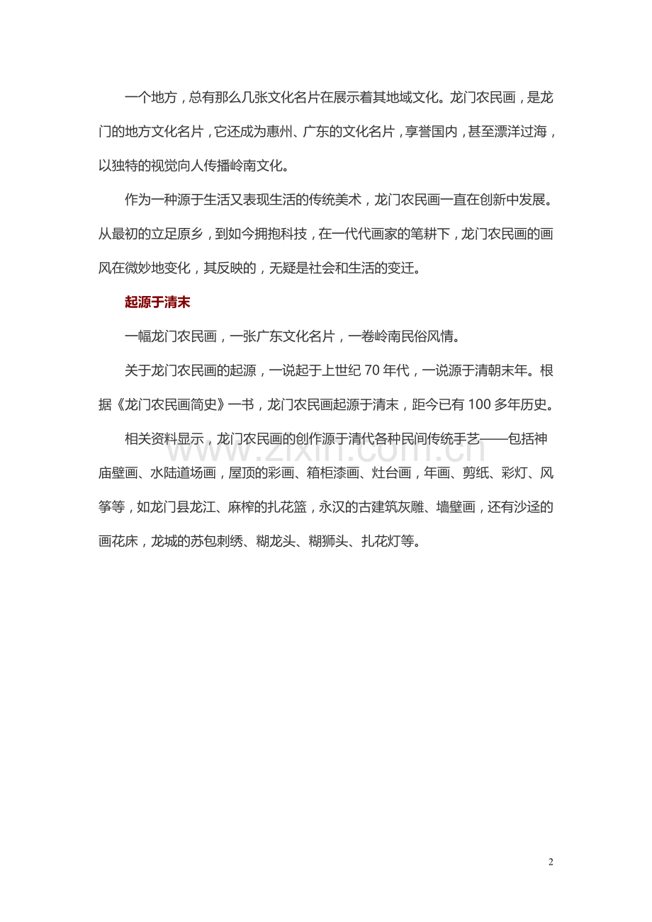 龙门县农民画.doc_第2页