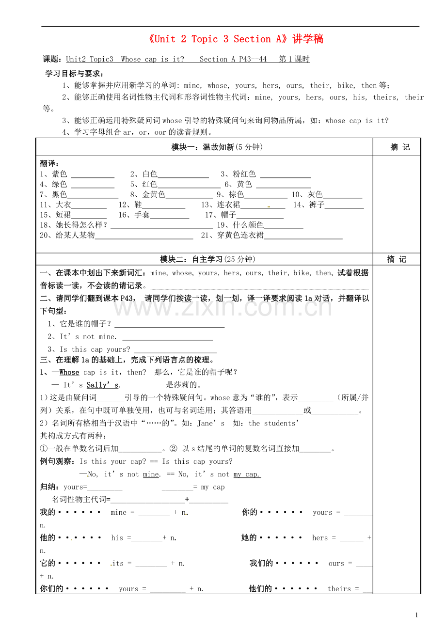 广东省河源市中英文实验学校七年级英语上册《Unit 2 Topic 3 Section A》讲学稿.doc_第1页