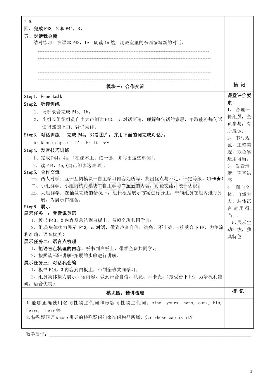 广东省河源市中英文实验学校七年级英语上册《Unit 2 Topic 3 Section A》讲学稿.doc_第2页