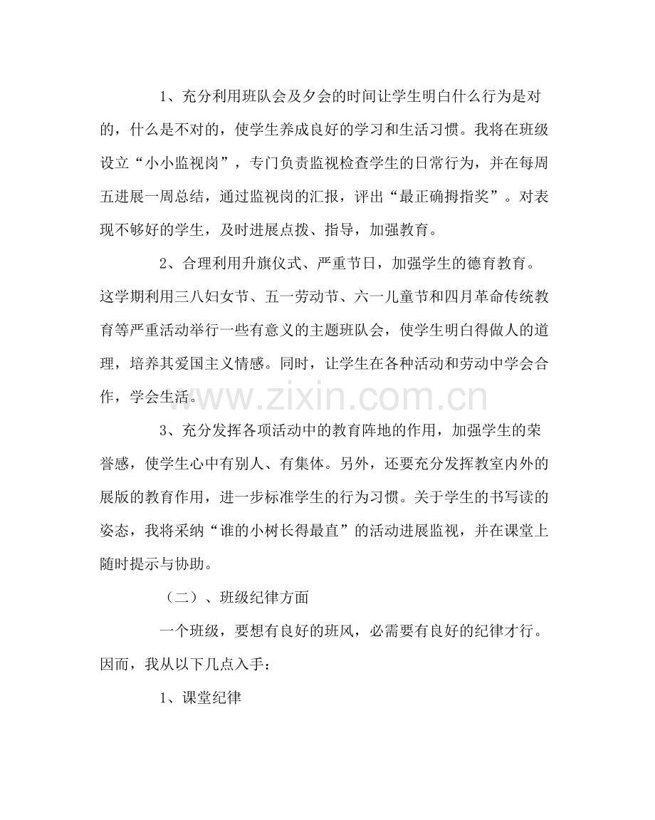 少先队工作范文一年级下班主任工作计划.docx_第2页