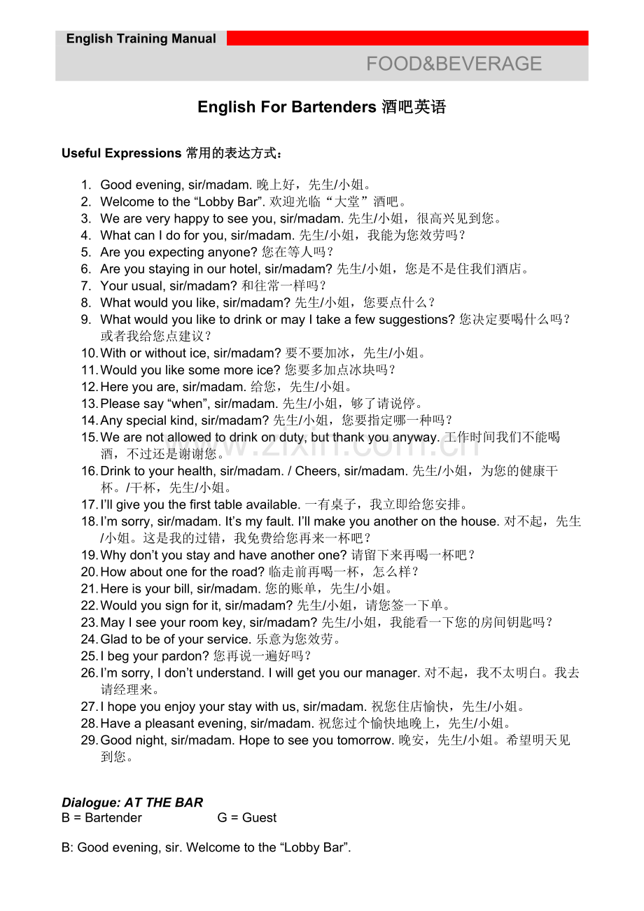 酒吧英语(08).doc_第1页