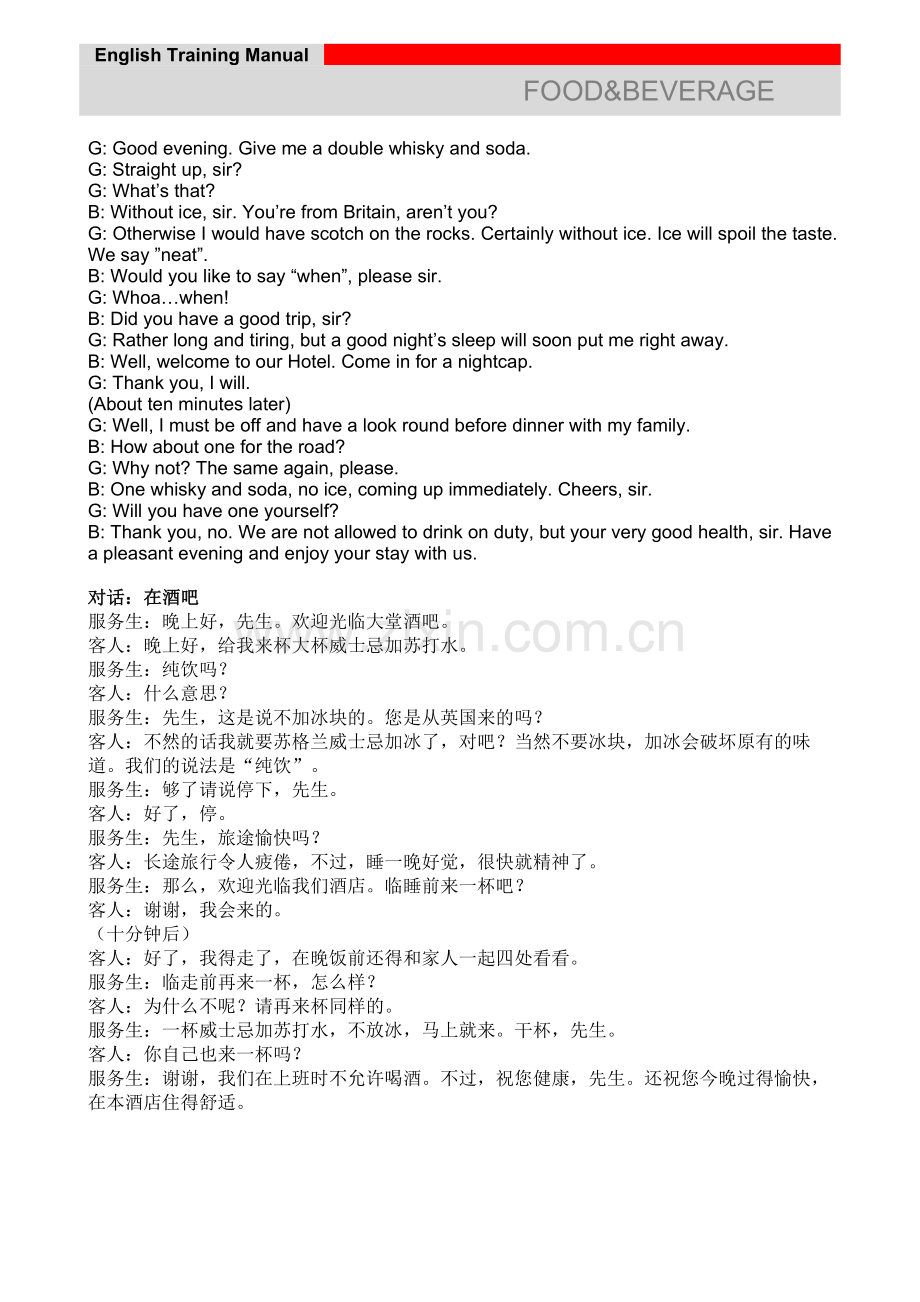 酒吧英语(08).doc_第2页