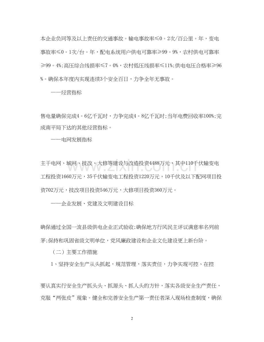 供电所度工作计划.docx_第2页