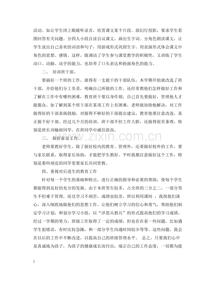 二年级班务工作总结范文.docx_第2页