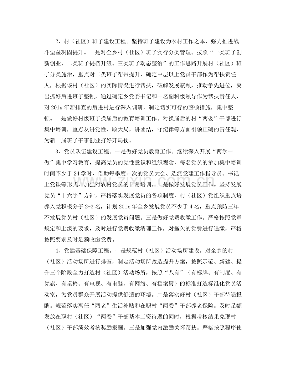 2020年度农村党建工作计划 .docx_第2页