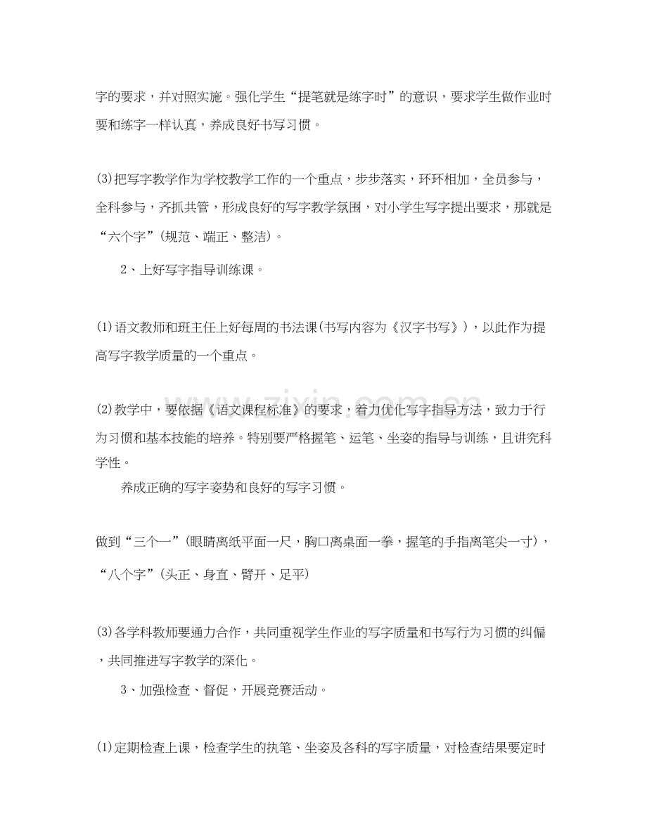 小学年书法教学工作计划范文.docx_第2页