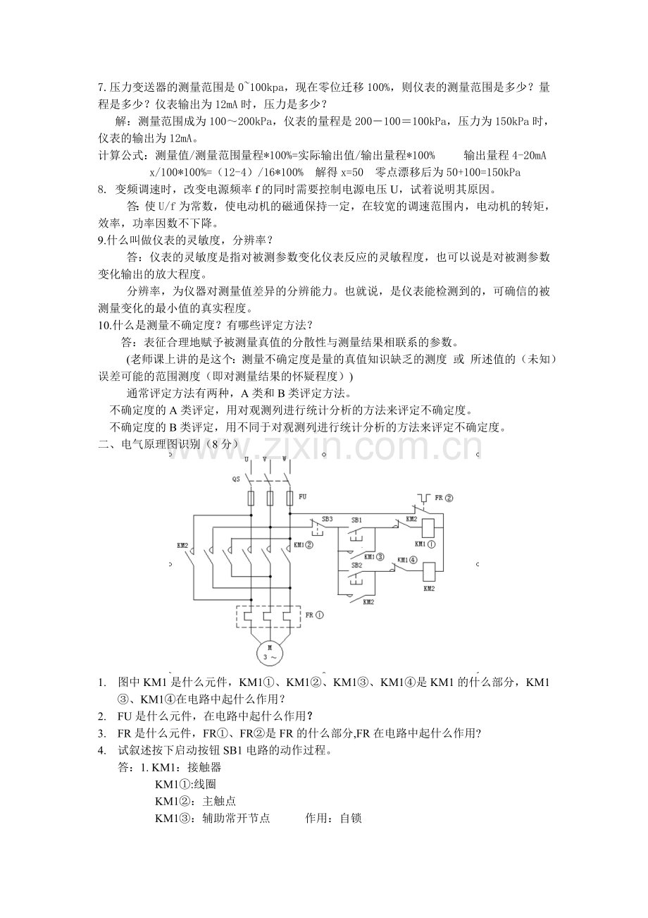 控制类实验总结.doc_第2页