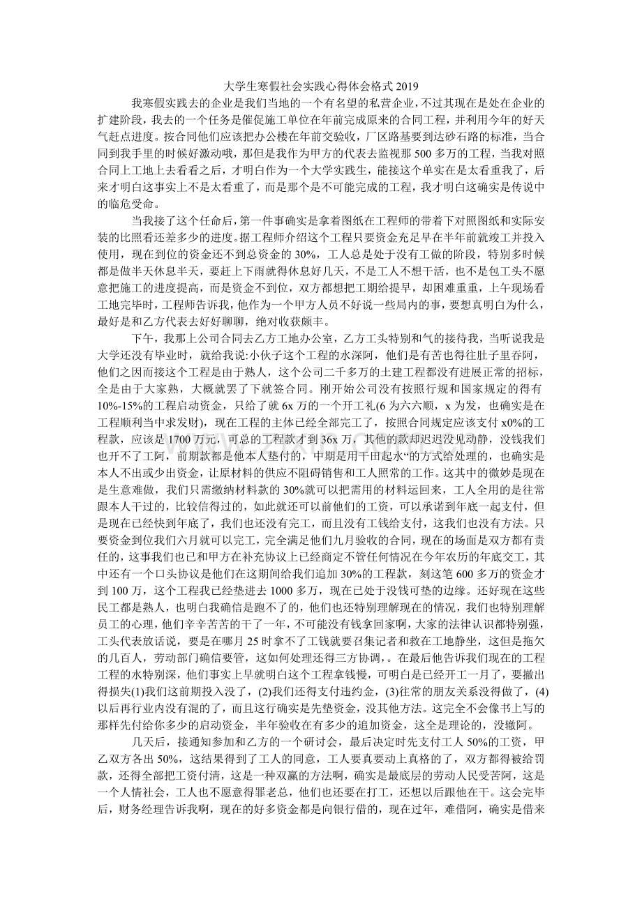 大学生寒假社会实践心得体会格式2024.doc_第1页