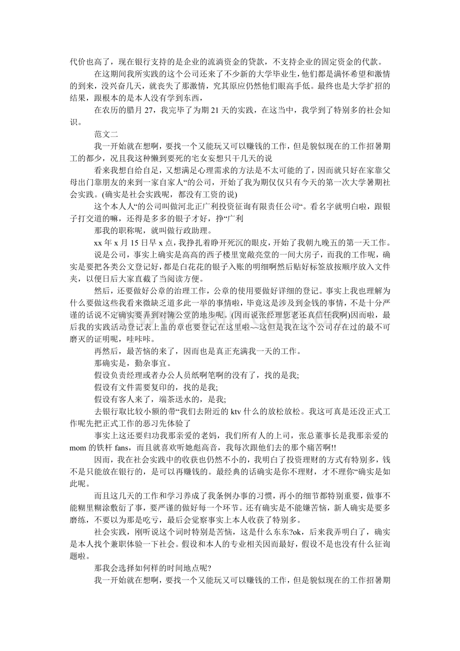 大学生寒假社会实践心得体会格式2024.doc_第2页