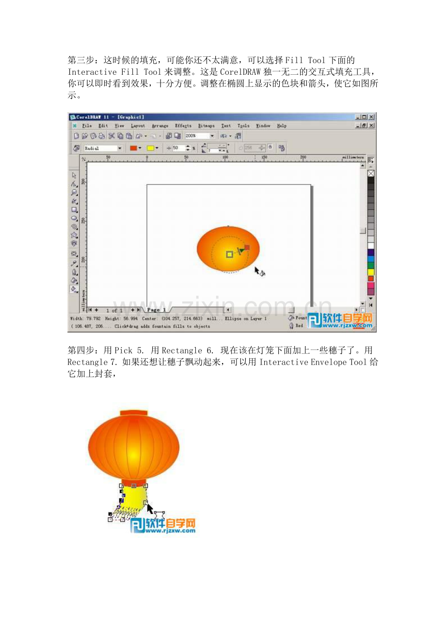 怎么使用Coreldraw制作新年大红灯笼.doc_第2页