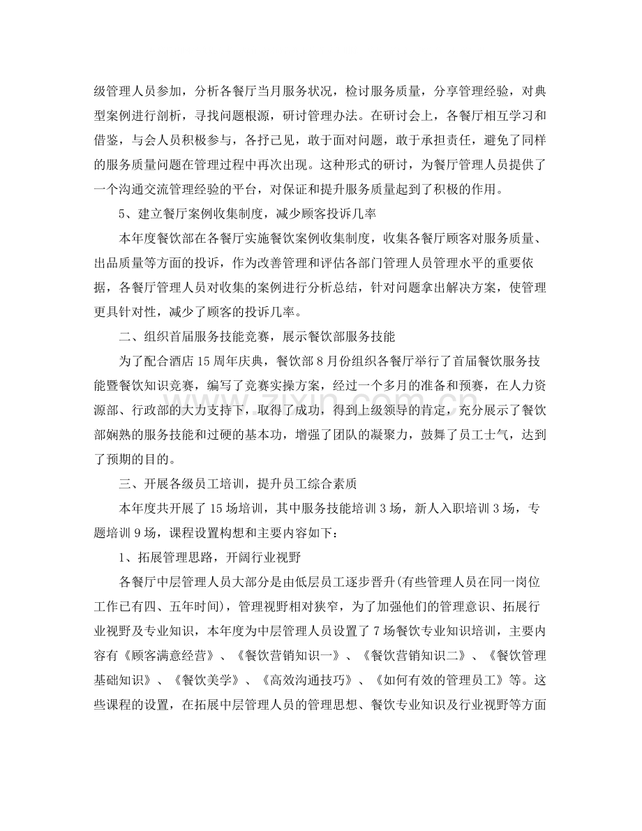 餐饮年终工作总结范文.docx_第2页