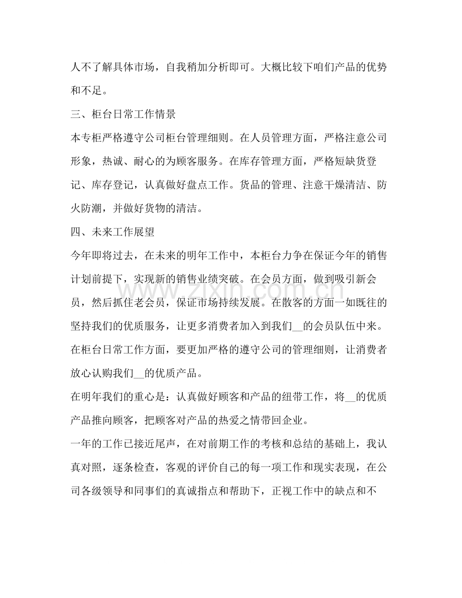 销售年度总结.docx_第2页