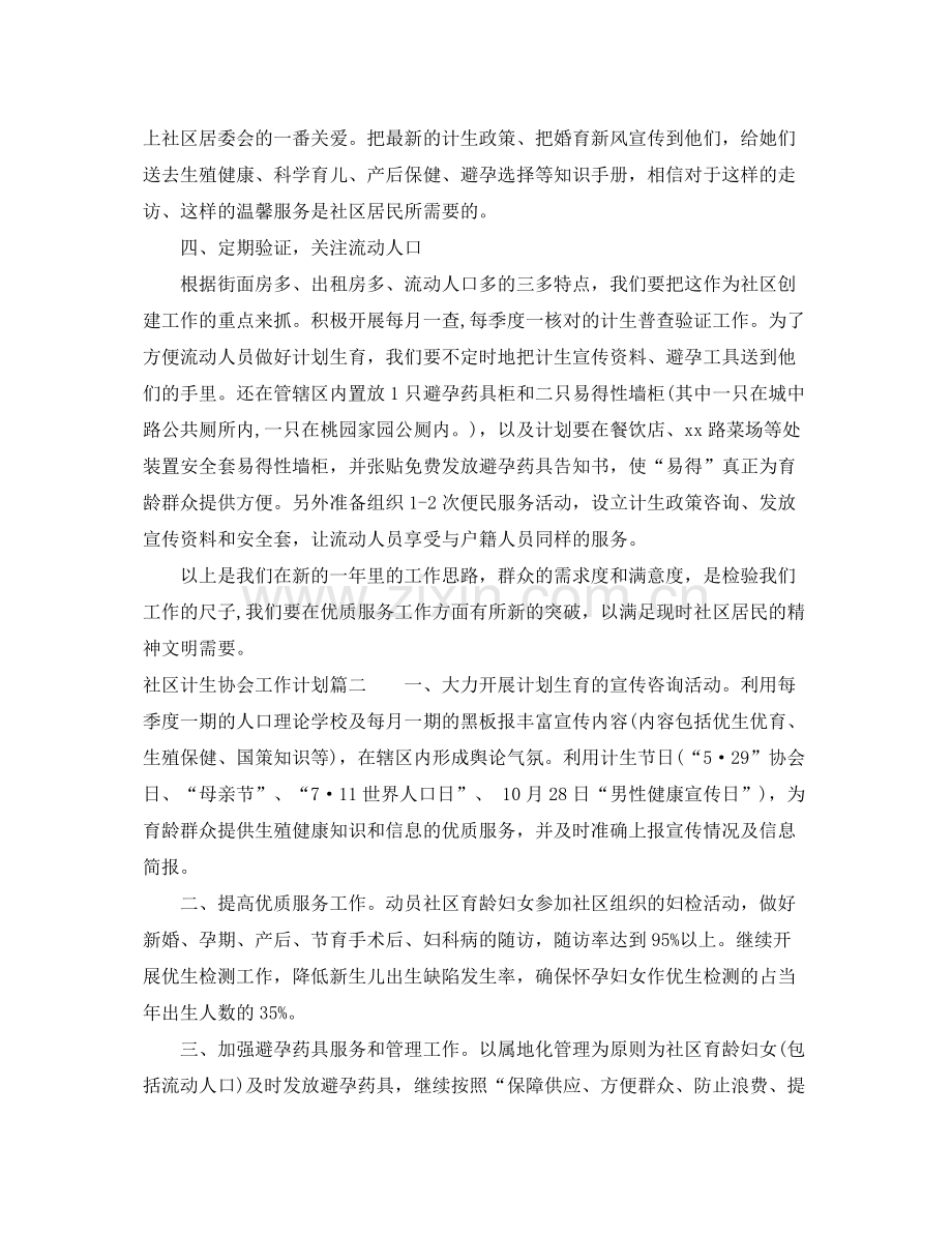 2020年社区计生协会工作计划.docx_第2页