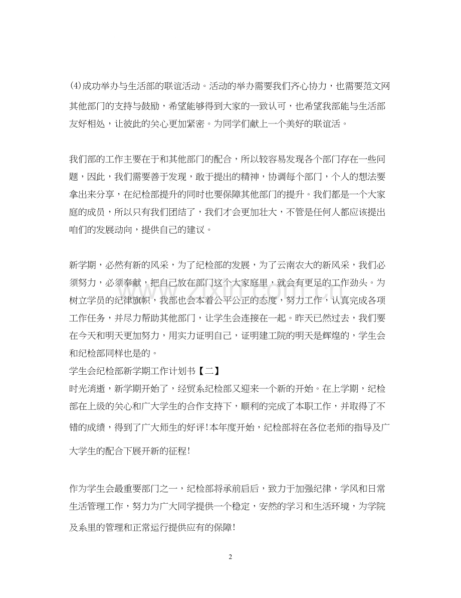 纪检部新学期工作计划书.docx_第2页