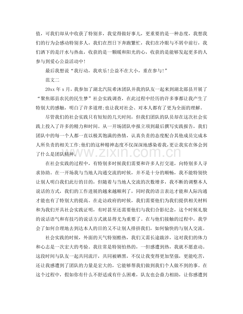 团队暑期社会实践心得报告.doc_第2页
