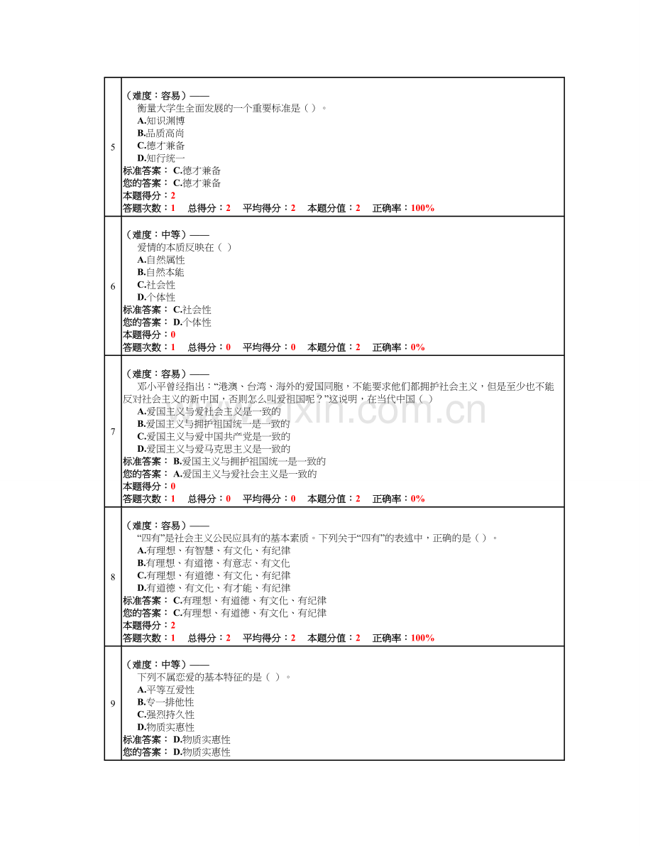 思修模拟题.doc_第2页