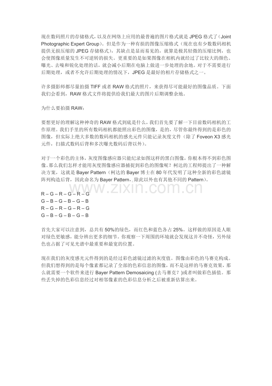 单反摄影为什么要用raw格式全解析.doc_第1页