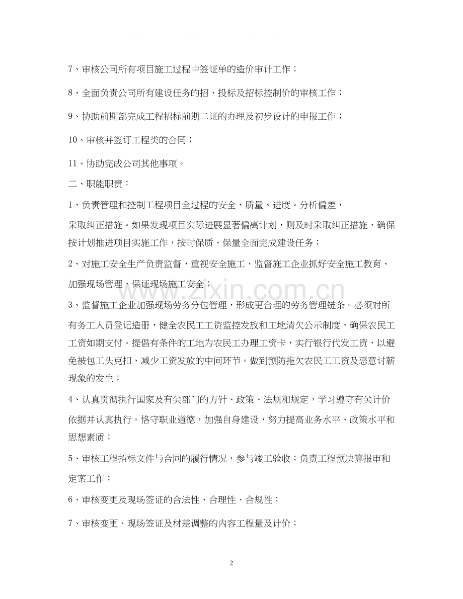 房地产公司年度计划3篇.docx_第2页