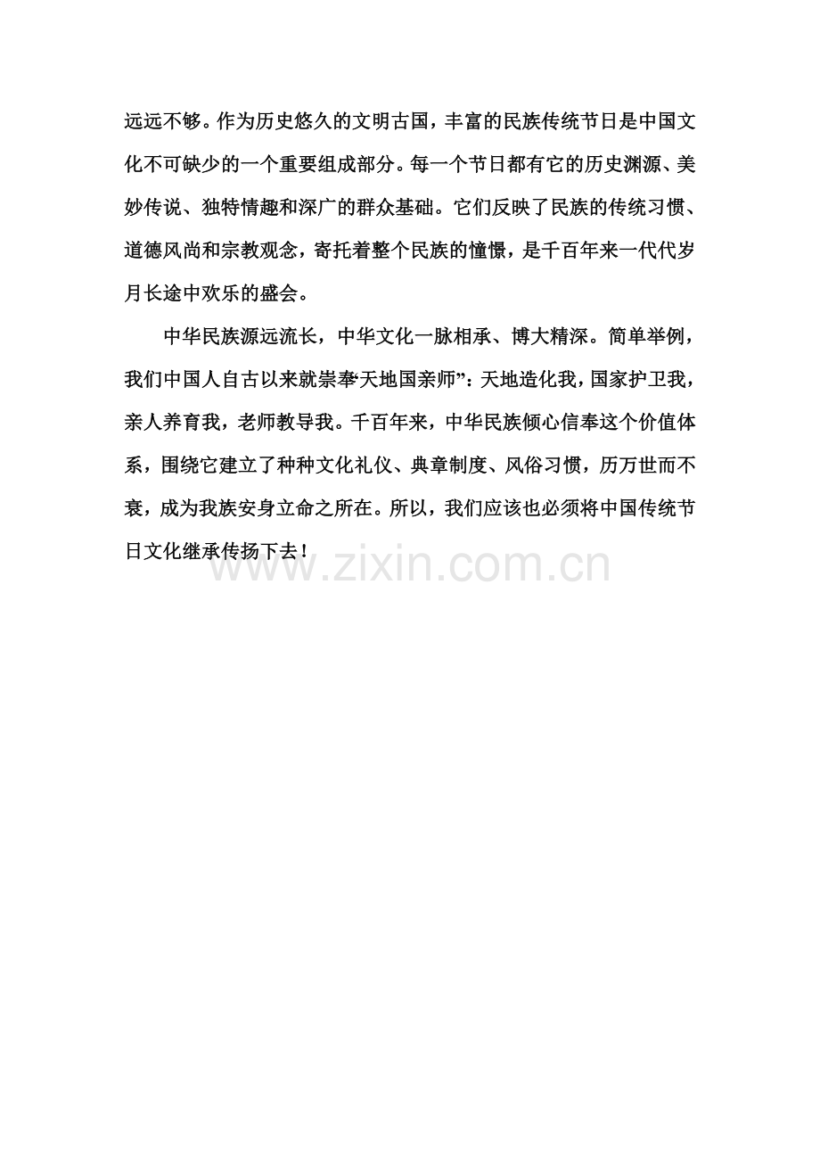 对于中国传统节日你了解多少.doc_第2页