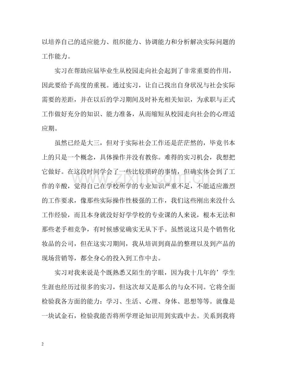 大学生实习自我总结报告22.docx_第2页