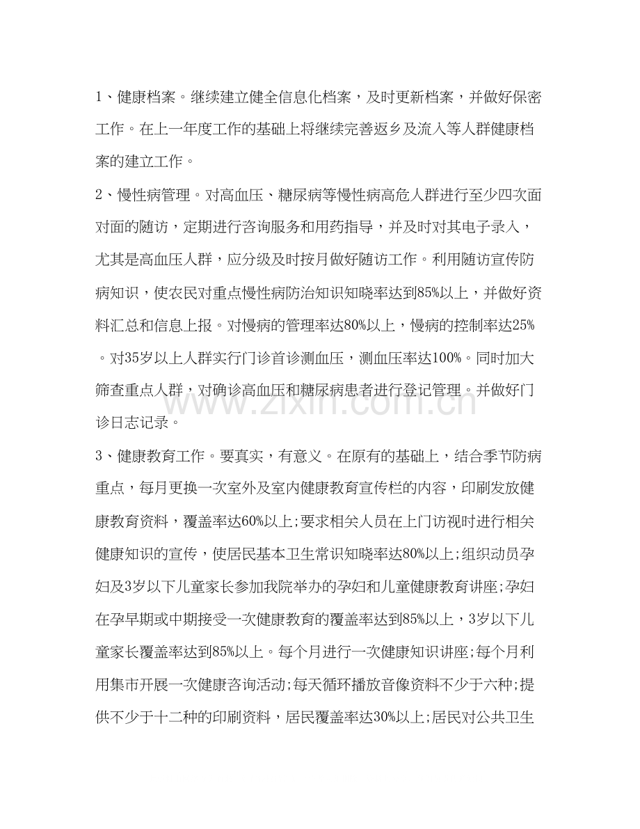 公共卫生工作计划合集.docx_第2页