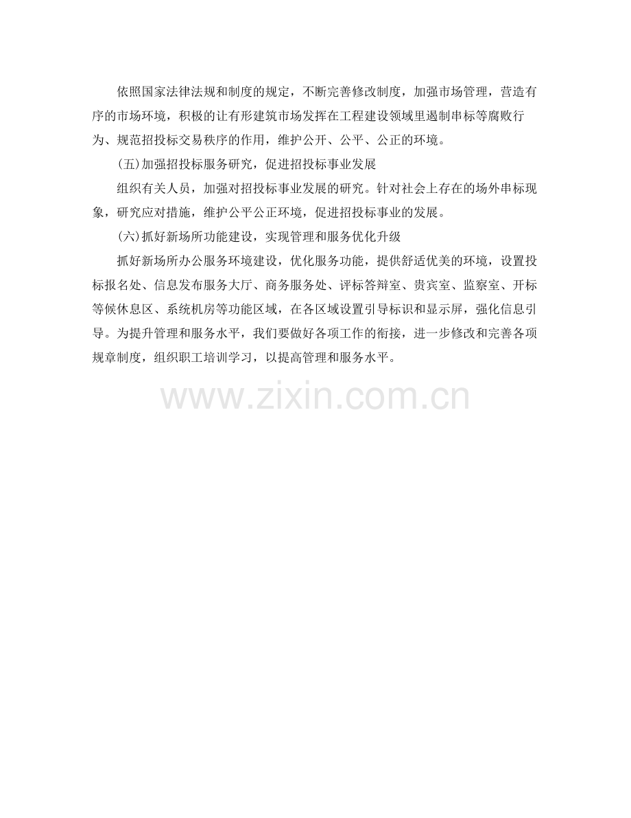 2020年度招标工作计划范文.docx_第2页