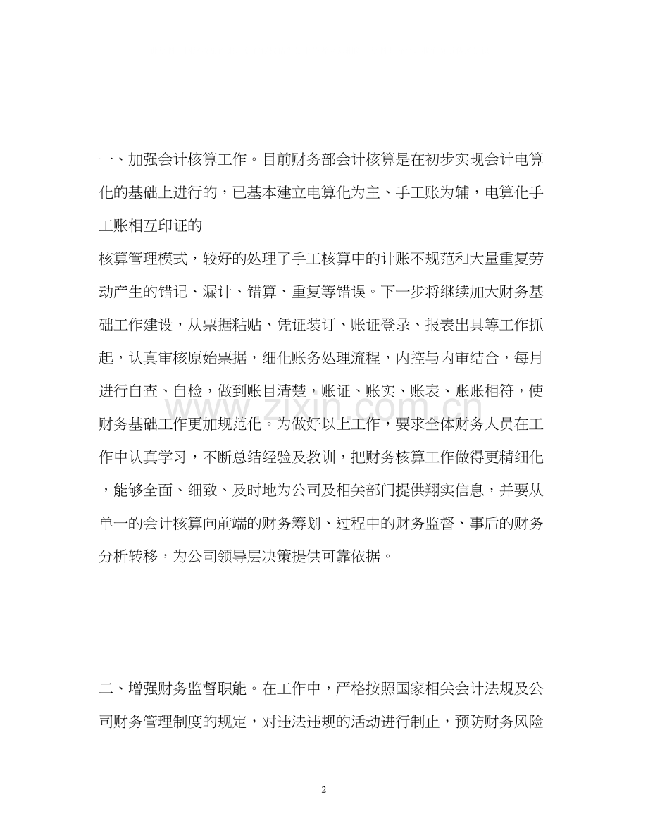 财务部下半年工作计划22.docx_第2页