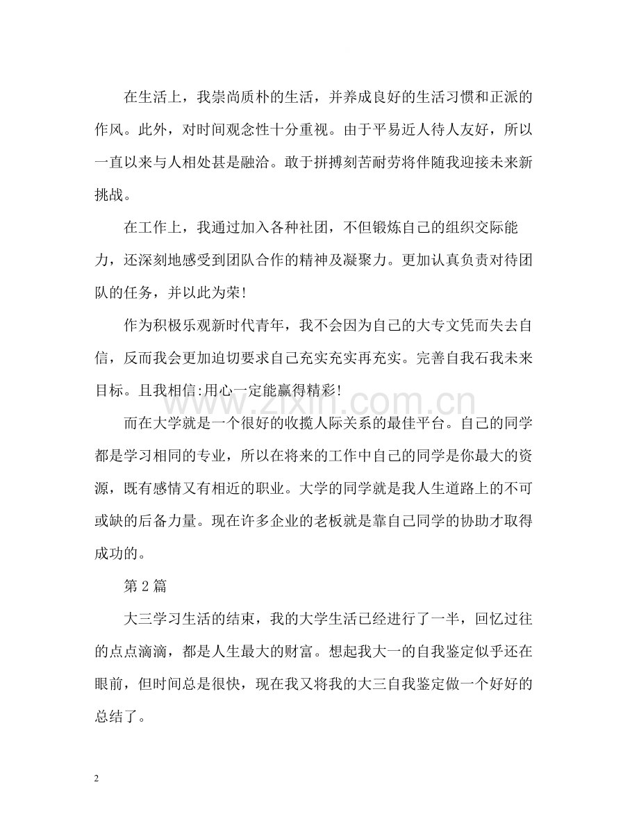 大3学年自我总结.docx_第2页