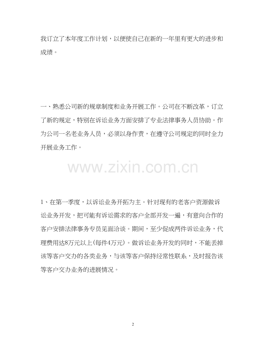 新年工作计划目标.docx_第2页