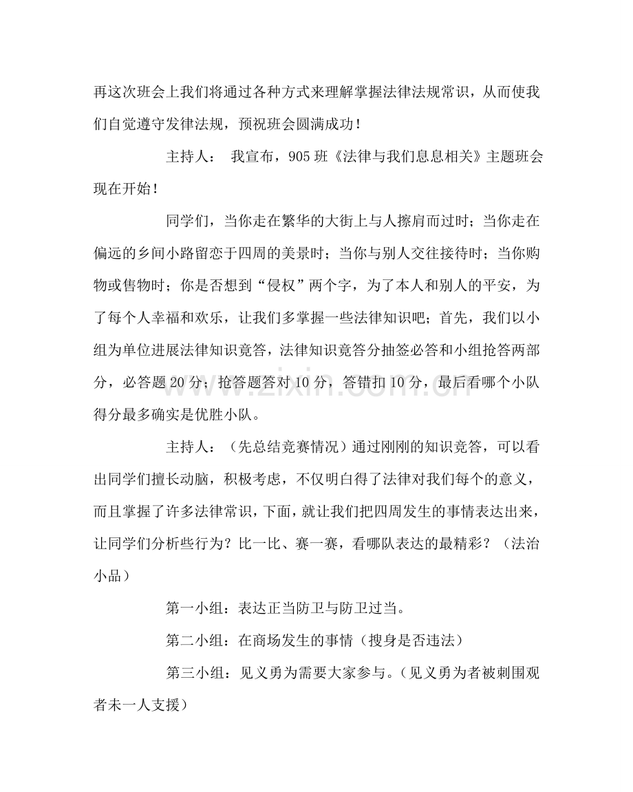 主题班会教案主题班会教案：法律与我们息息相关.doc_第2页