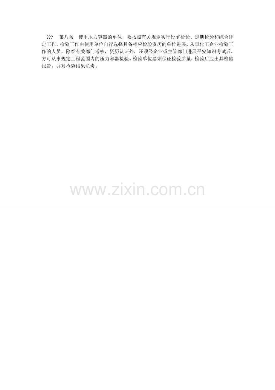化工压力容器管理规定.doc_第2页