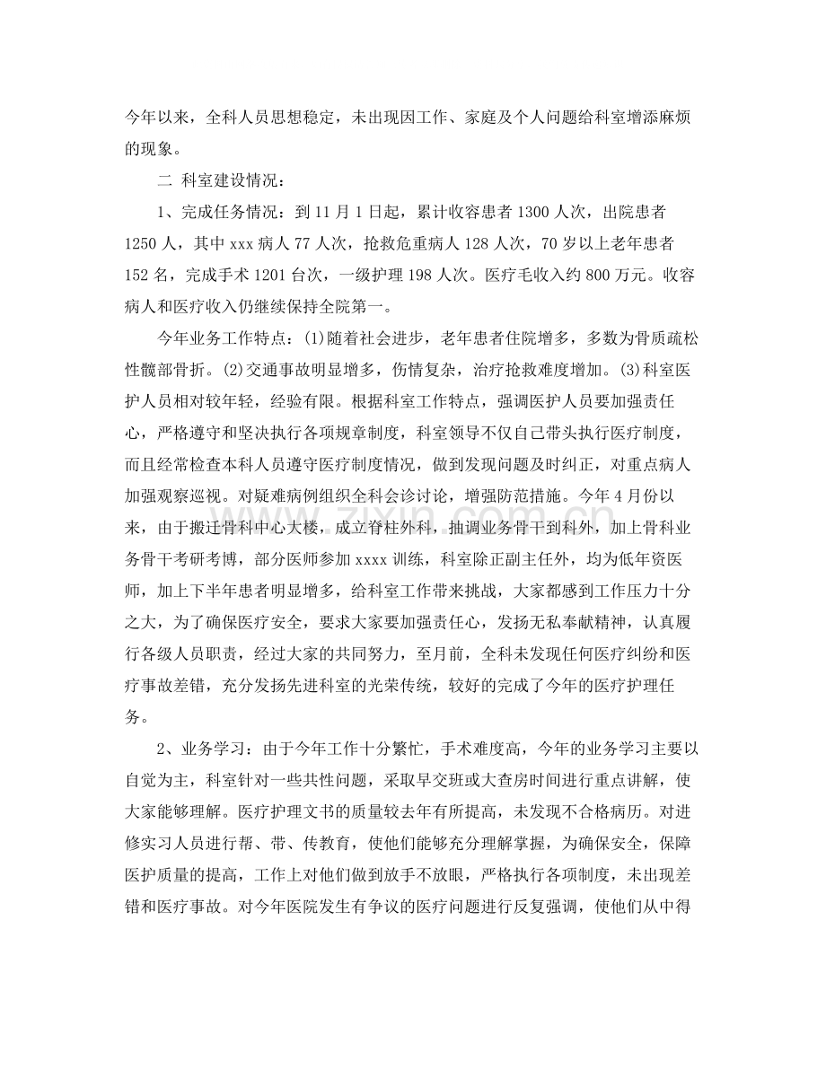 骨科医师年终总结范文3篇.docx_第2页