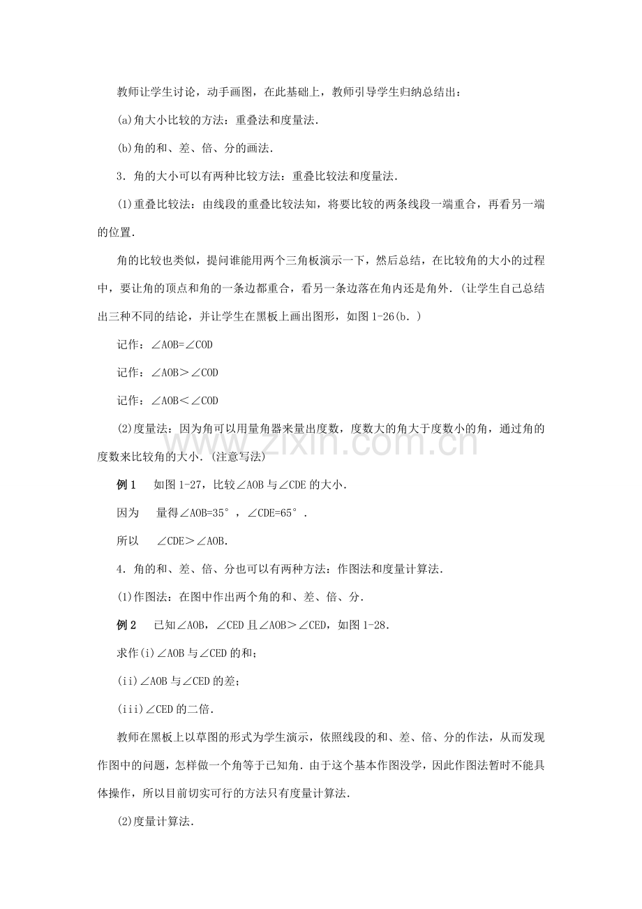 七年级数学上册 4.4角的比较（第2课时）教案 北师大版.doc_第2页