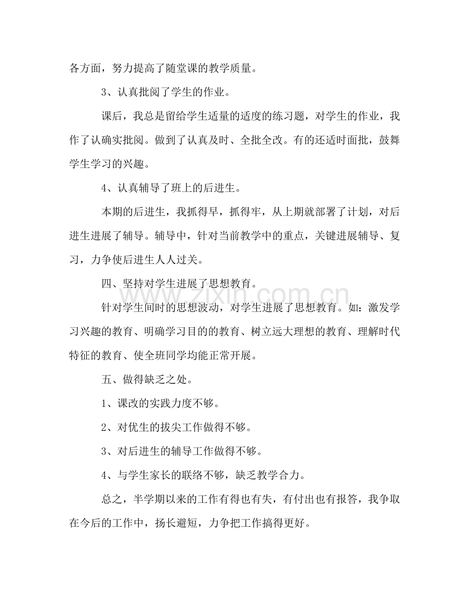 2024年秋季期中教学工作参考总结范文.doc_第2页